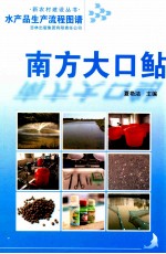 水产品生产流程图谱  南方大口鲇