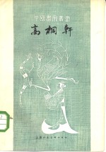高桐轩
