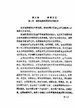 山东工艺美术史料<em>汇编</em>  下  第9章  金属工艺
