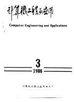 <em>计<em>算机</em></em>工程与<em>应用</em>