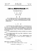 三维Ising模型的封闭近似解  4