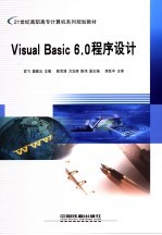 <em>Visual</em> <em>Basic</em> <em>6.0</em>程序设计