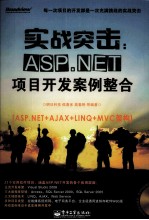 <em>ASP</em>.<em>NET</em><em>项目</em><em>开发</em>案例整合