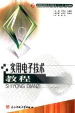 <em>实用</em>电子<em>技术</em><em>教程</em>