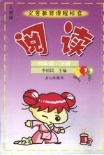 阅读  <em>人教</em><em>版</em>  <em>六</em><em>年级</em>  下