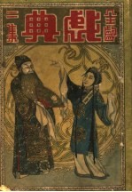 戏典  <em>第</em><em>2</em>集  <em>第</em><em>2</em><em>版</em>
