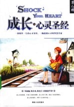 成长·心灵圣经  6