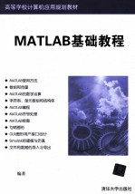<em>MATLAB</em>基础<em>教程</em>