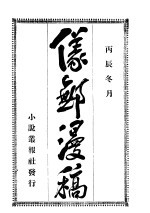 <em>仪</em>鄦漫藳