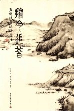 扶今追昔  <em>王</em><em>树村</em>旧祭遗痕注