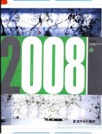 ’08室内设计集成  2