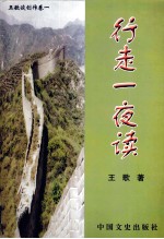 <em>王歌</em>谈创作