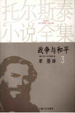 战争与和平  3