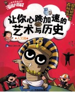 让你心跳加速的艺术与历史  <em>人</em>文篇