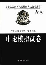 <em>申论</em>模拟试卷