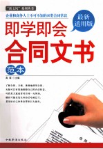 <em>即<em>学即</em></em>会合同文书范本
