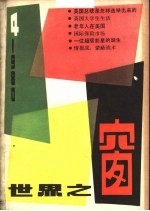 <em>世界</em>之窗  1980年  第4期