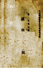 国防<em>讲</em>话