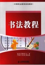 <em>书法</em><em>教程</em>(双色印刷)