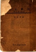 民族<em>正气</em>