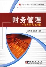 财务管理  含实训与案例