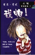 小咪实话实说  7  我怕！