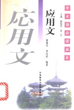 应用文