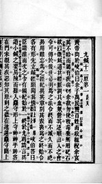 周氏医学丛书  <em>内经</em>评文灵枢  卷1-3