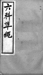 六科证治准绳  女科  5