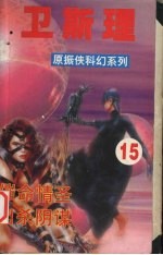 催命情圣  自杀阴谋