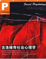 吉洛<em>维奇</em>社会心理学