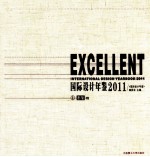 国际<em>设计</em>年鉴  2011  1  <em>形象</em>