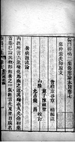医门棒喝  伤寒论  卷7