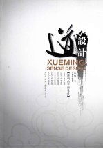道设计  <em>薛明</em>的平面设计  1989-2009
