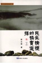 民生情怀的务实选择  上