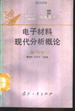 电子技术  电工学  2