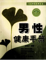 男性<em>健康</em><em>手册</em>