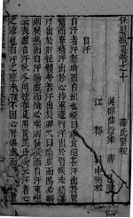 薛氏医案二十四种  保婴撮要  <em>卷</em><em>10</em>-<em>11</em>