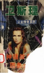 神话故事  四条金龙