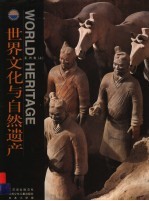 世界<em>文化</em>与自然遗产  亚洲卷  <em>上</em>