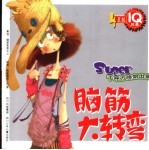 IQ风暴·脑筋大转弯  4星级