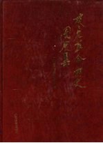 <em>枣庄</em>革命历史图片集