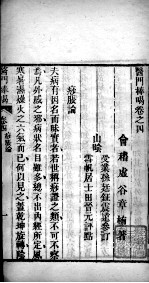 医门棒喝  卷4