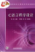 <em>C</em><em>语言</em><em>程序</em>设计