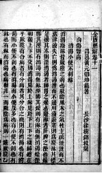黄氏医书八种  金匮悬解  卷11-15