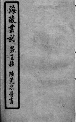 <em>陆</em>管泉医书  伤寒证治  下