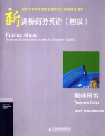 新剑桥商务<em>英</em>语  初级  教师用书