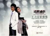 恋爱通告  <em>王力</em>宏影像集