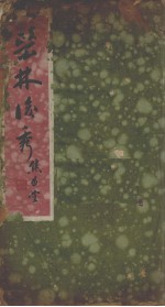 新中国<em>医学</em>院第四五届毕业纪念刊