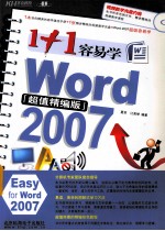<em>1</em>+<em>1</em>容易学Word 2007